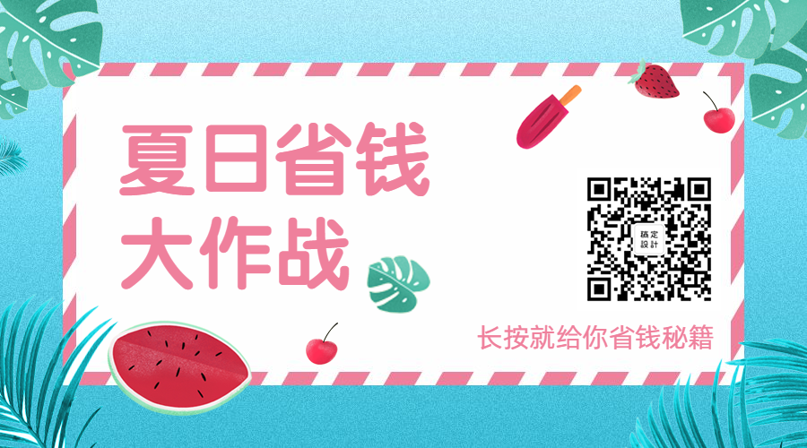 夏天清新促销活动朋友圈海报横图广告banner