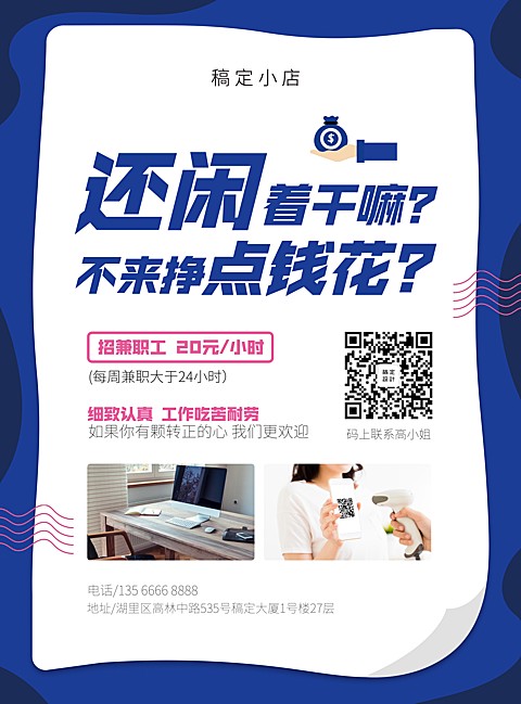 简约暑期兼职张贴海报