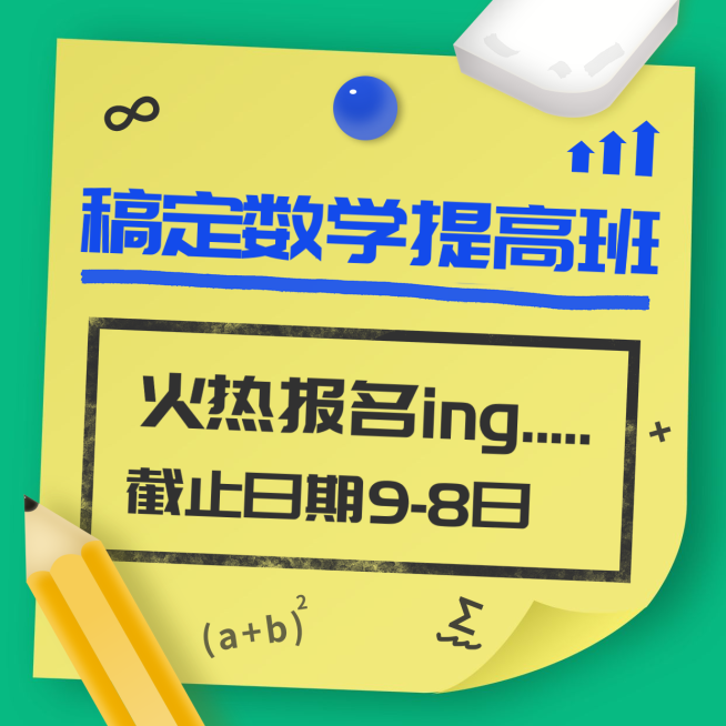 教育培训数学班招生简约方形海报预览效果