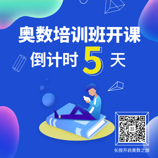 教育培训奥数班倒计时简约插画方形海报预览效果
