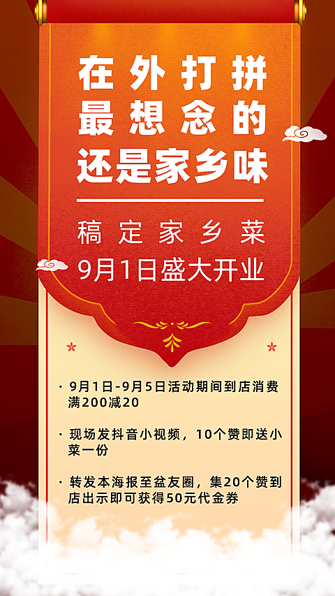 餐饮美食新店开业喜庆中国风手机海报