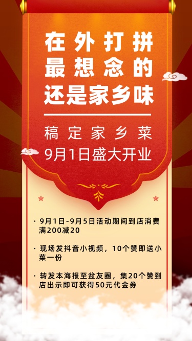 餐饮美食新店开业喜庆中国风手机海报