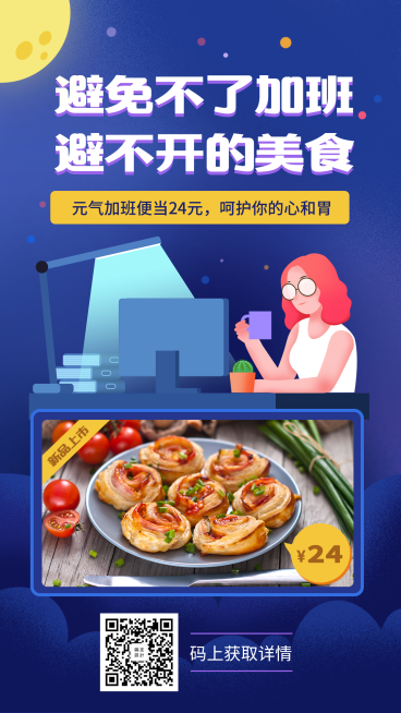 餐饮美食活动促销手绘清新手机海报预览效果