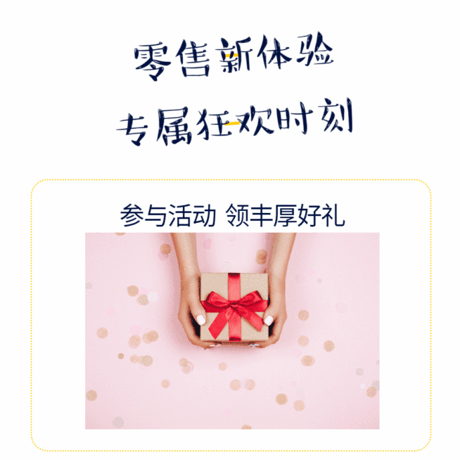 领好礼活动文章配图GIF动图预览效果