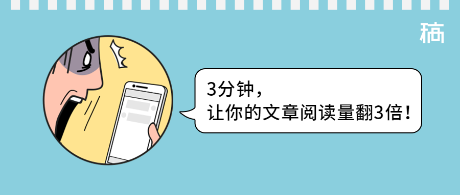 阅读量翻倍创意趣味公众号首图预览效果