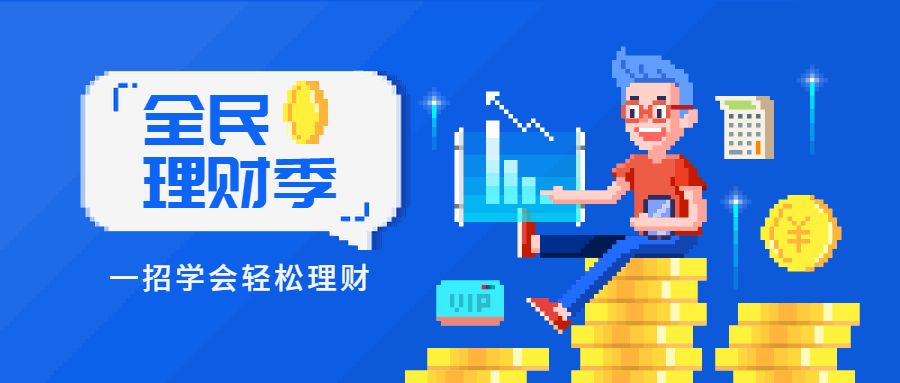 全民理财季公众号首图预览效果
