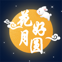 花好月圆/中秋节/节日/可爱/公众号次图