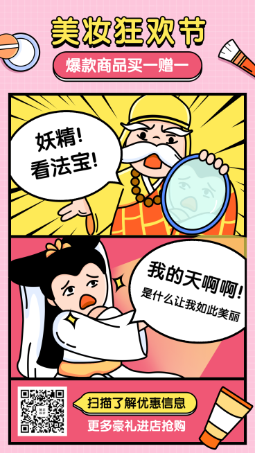 美妆狂欢节漫画条漫暴漫趣味手机海报预览效果
