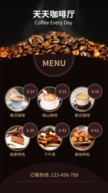 天天咖啡厅手机海报预览效果
