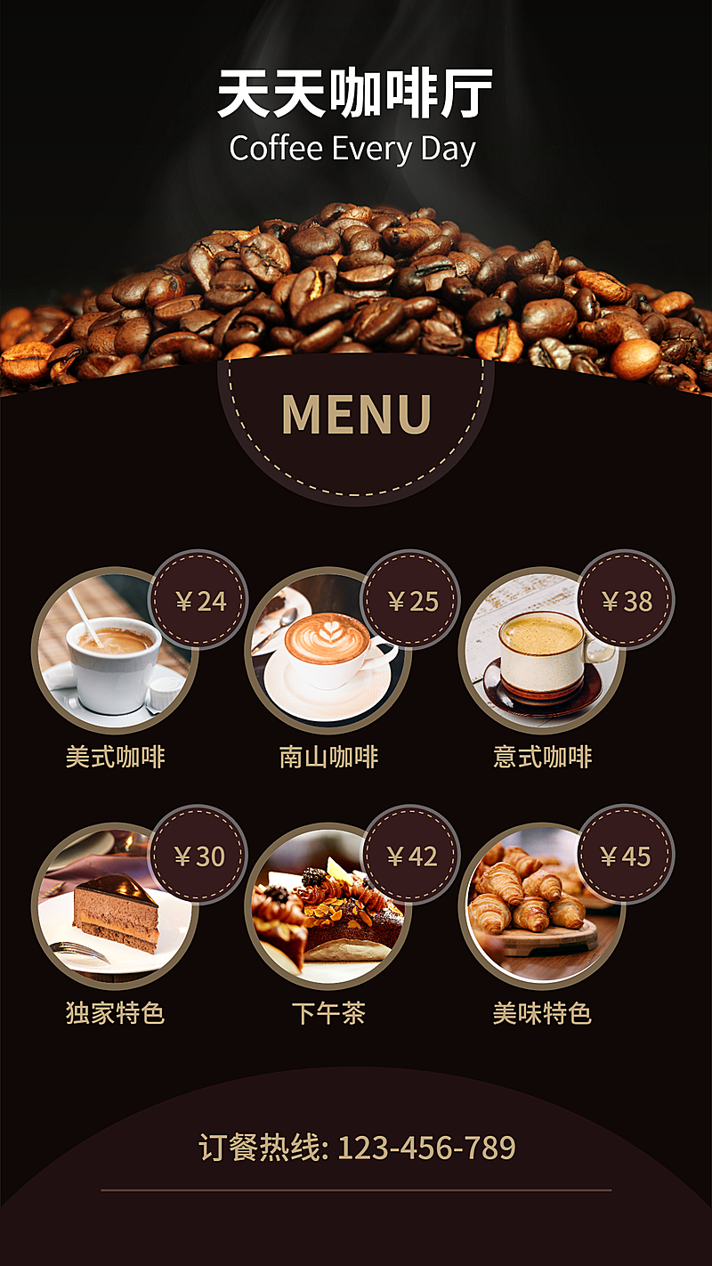 天天咖啡厅手机海报