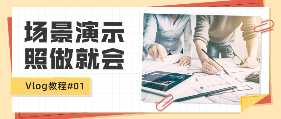 视频教程便签式简约公众号首图