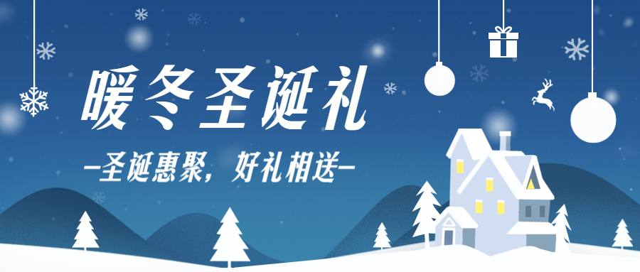 圣诞节雪景手绘创意公众号首图