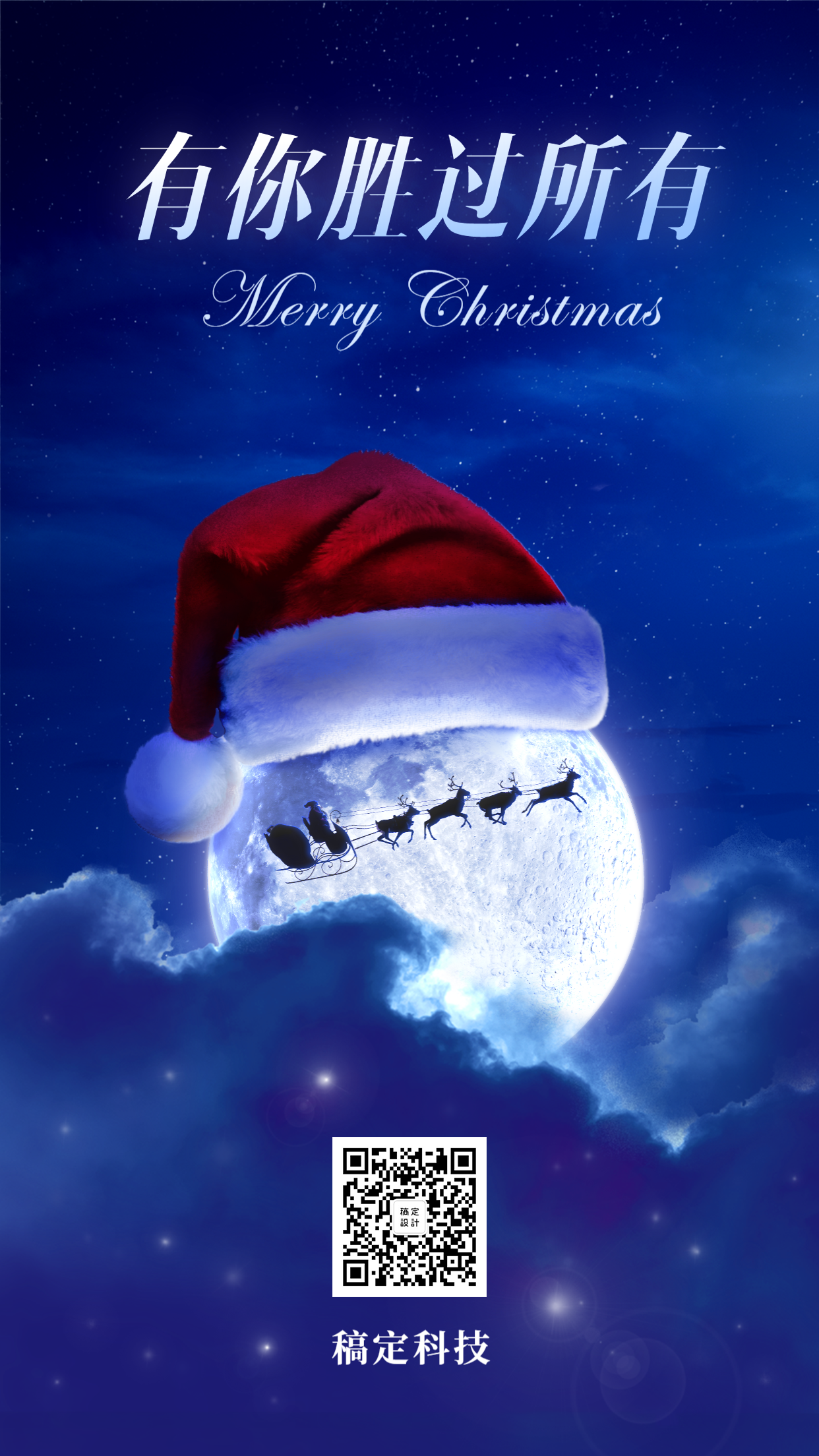 圣诞节平安夜节日祝福唯美浪漫手机海报