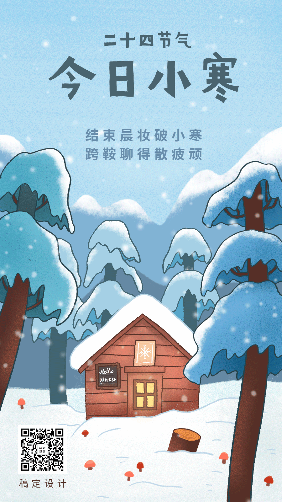 小寒森林小屋下雪卡通动态海报