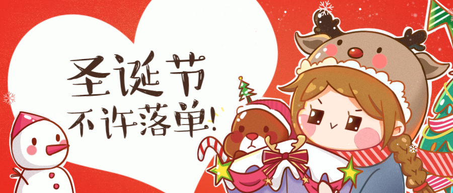圣诞节脱单手绘卡通可爱公众号首图预览效果