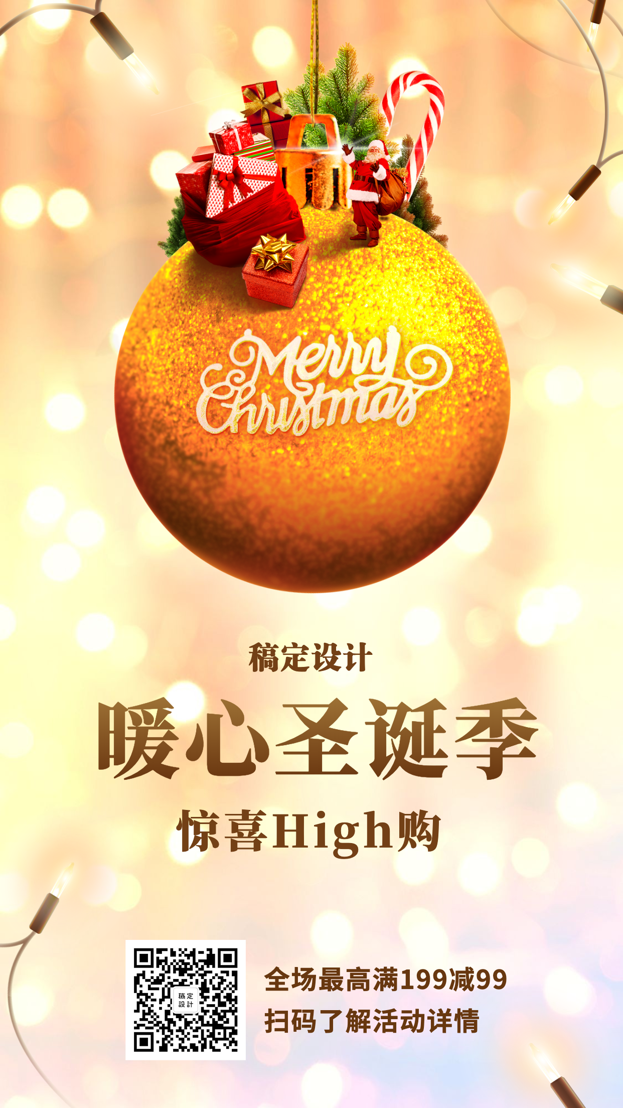 圣诞节圣诞灯球实景风手机海报