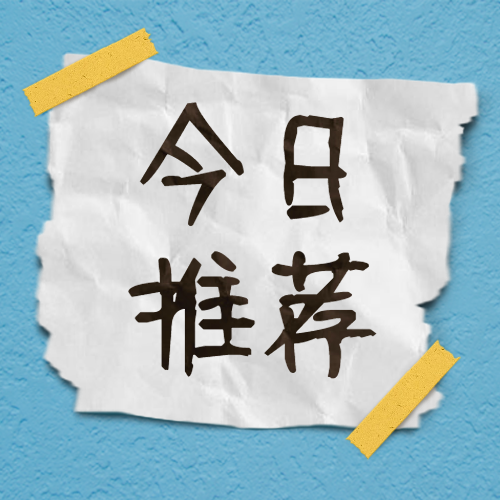 今日没人做图创意趣味纯文字公众号次图预览效果