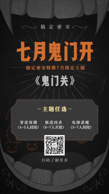 密室逃脱暗黑创意项目介绍手机海报预览效果