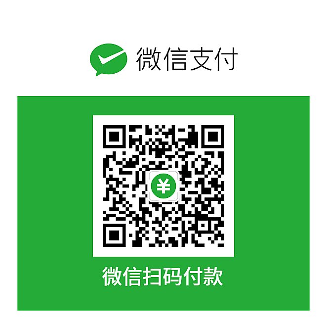 二维码微信支付不干胶贴纸