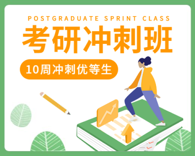 考研考试教育培训补习冲刺班小程序封面