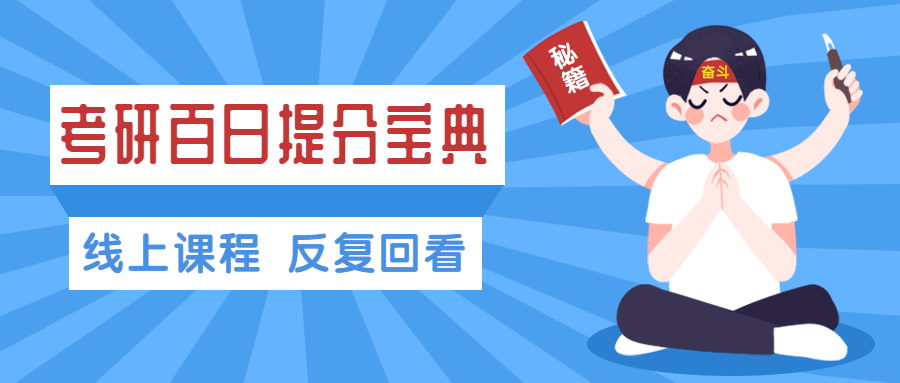 考研考试期末考冲刺四六级公众号首图