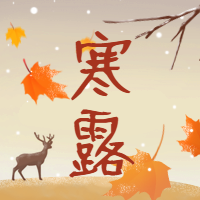 寒露二十四节气手绘卡通公众号次图预览效果