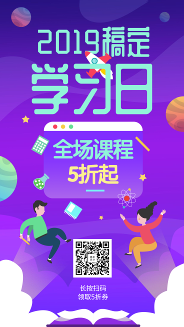 学霸节学习日教育促销扁平卡通手机海报预览效果