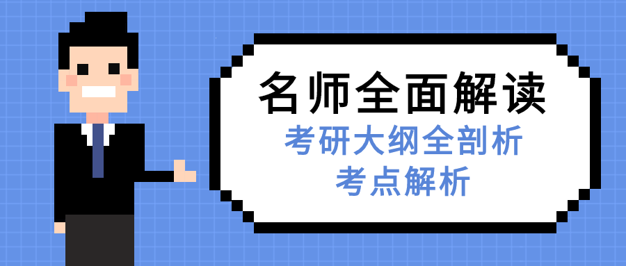 考试考研名师解读卡通像素风公众号首图预览效果