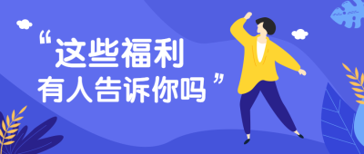 双12双十二福利推广创意趣味扁平卡通公众号首图