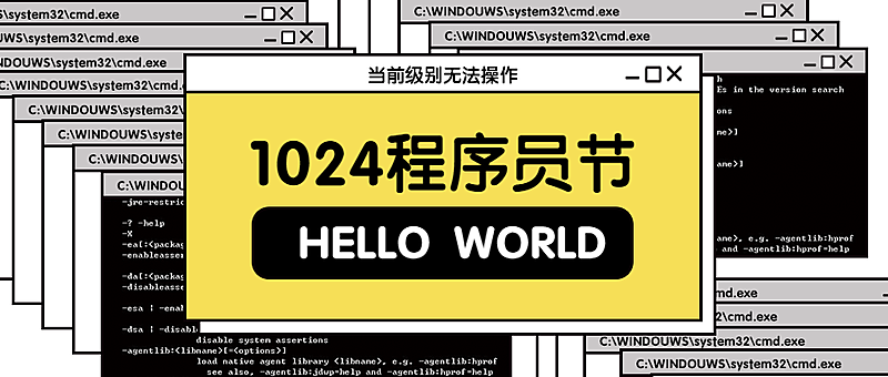 1024程序员节节日祝福创意弹窗公众号首图