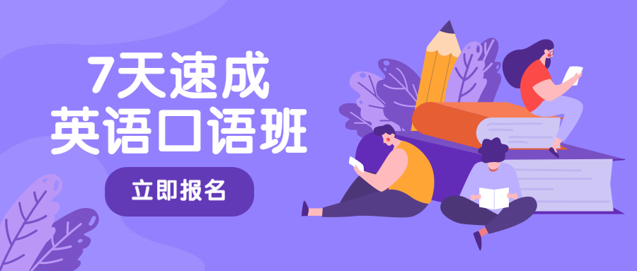 英语口语班教育培训扁平卡通公众号首图