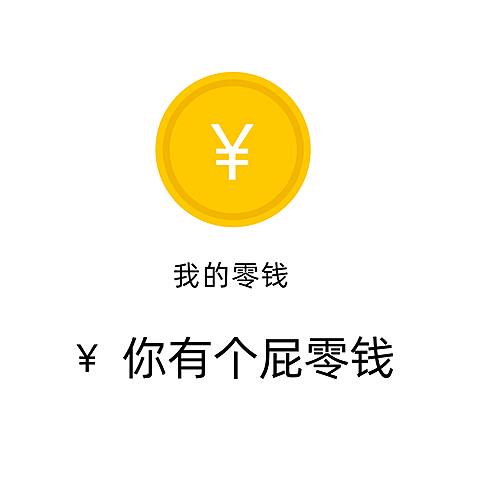双12双十二我的零钱钱包恶搞趣味趣味朋友圈封面