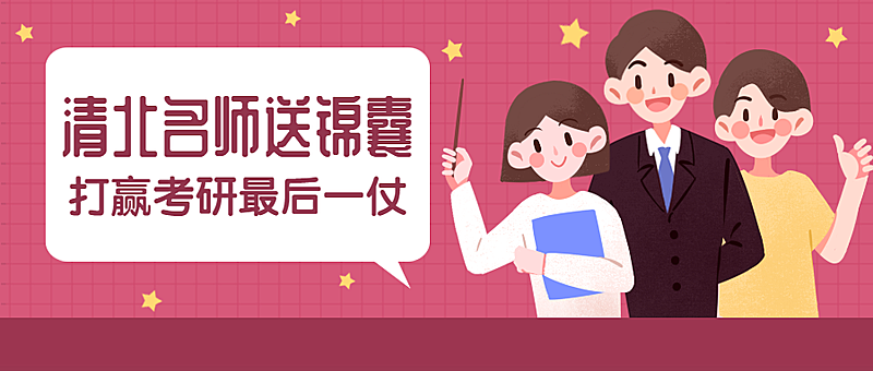 高考考研教育培训手绘卡通公众号首图