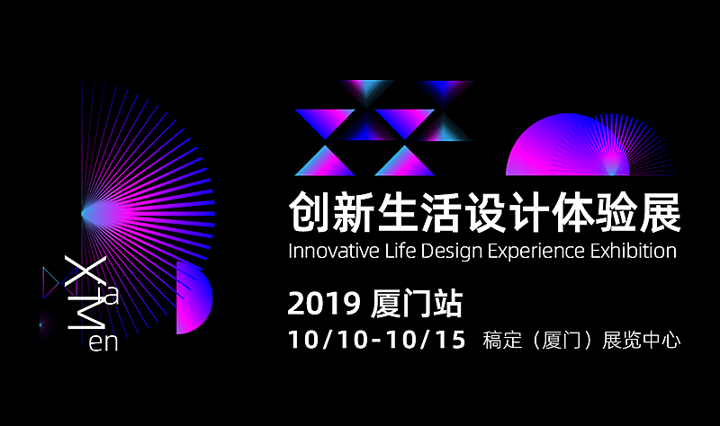创新生活设计体验展横版海报banner
