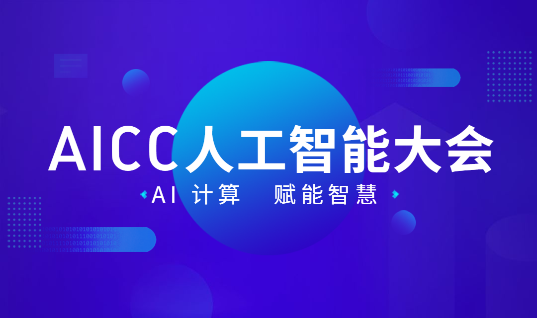 人工智能大会banner预览效果
