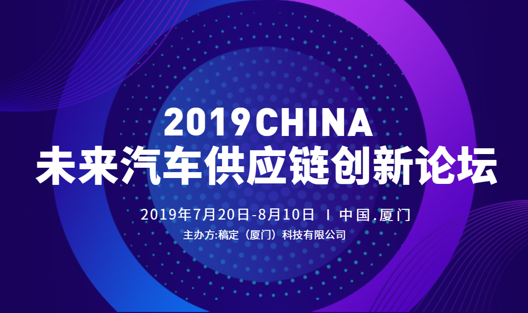 未来汽车创新论坛banner预览效果
