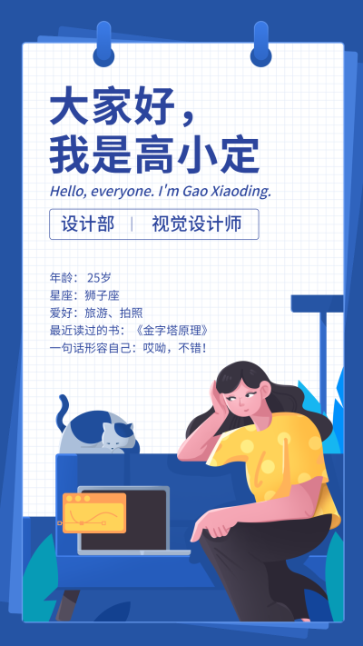 新人/个人介绍/插画风/手机海报