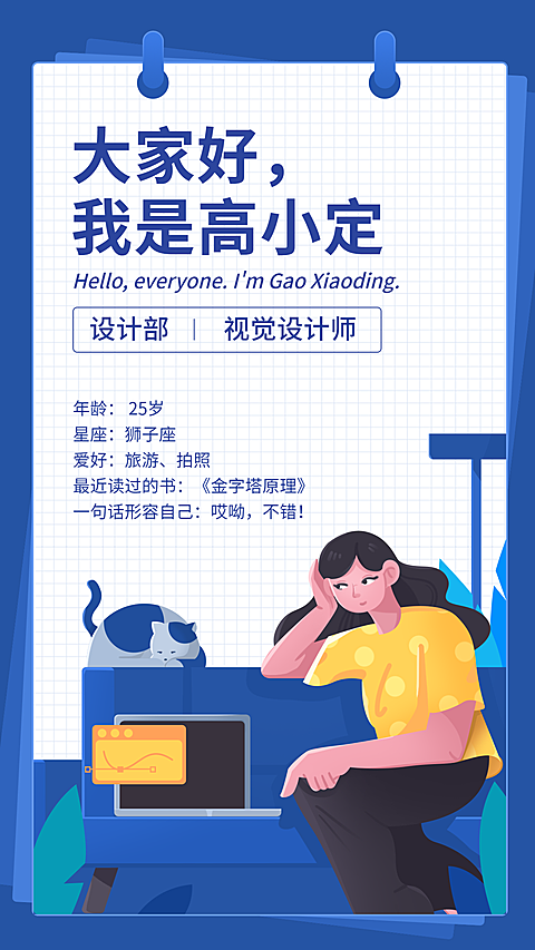 新人/个人介绍/插画风/手机海报
