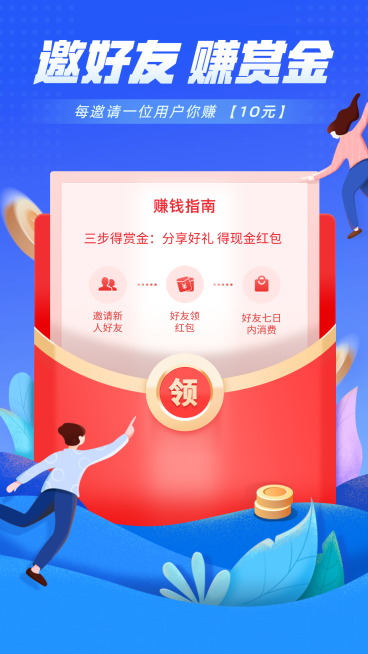 邀好友赚赏金/扁平插画风/手机海报预览效果