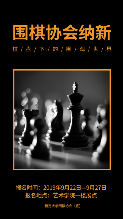 摄影协会纳新活动手机海报