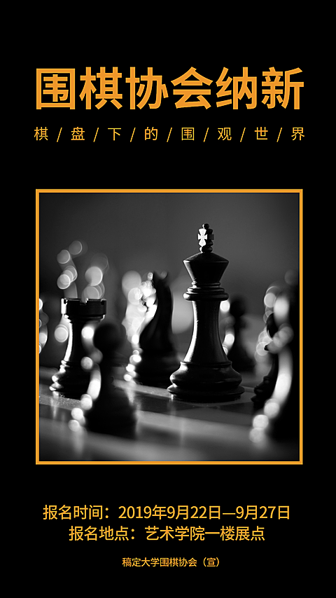 摄影协会纳新活动手机海报