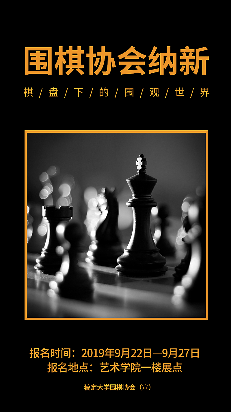 摄影协会纳新活动手机海报