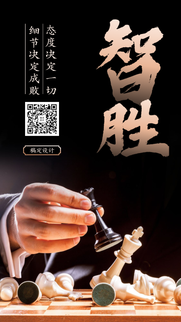 企业文化/励志正能量/实景/手机海报预览效果