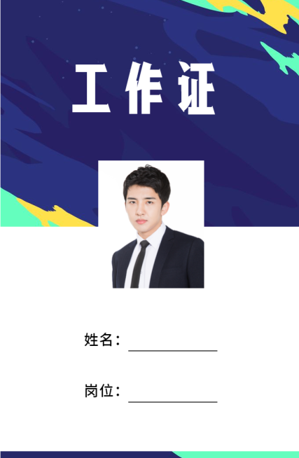 清新蓝绿色工作证预览效果