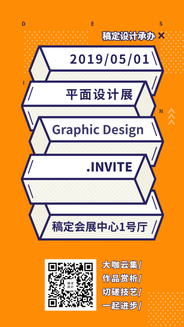 平面设计展邀请函手机海报预览效果