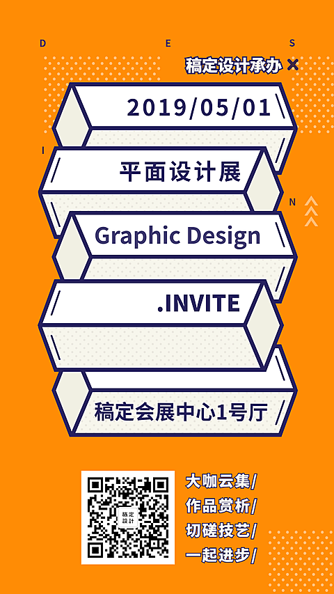平面设计展邀请函手机海报