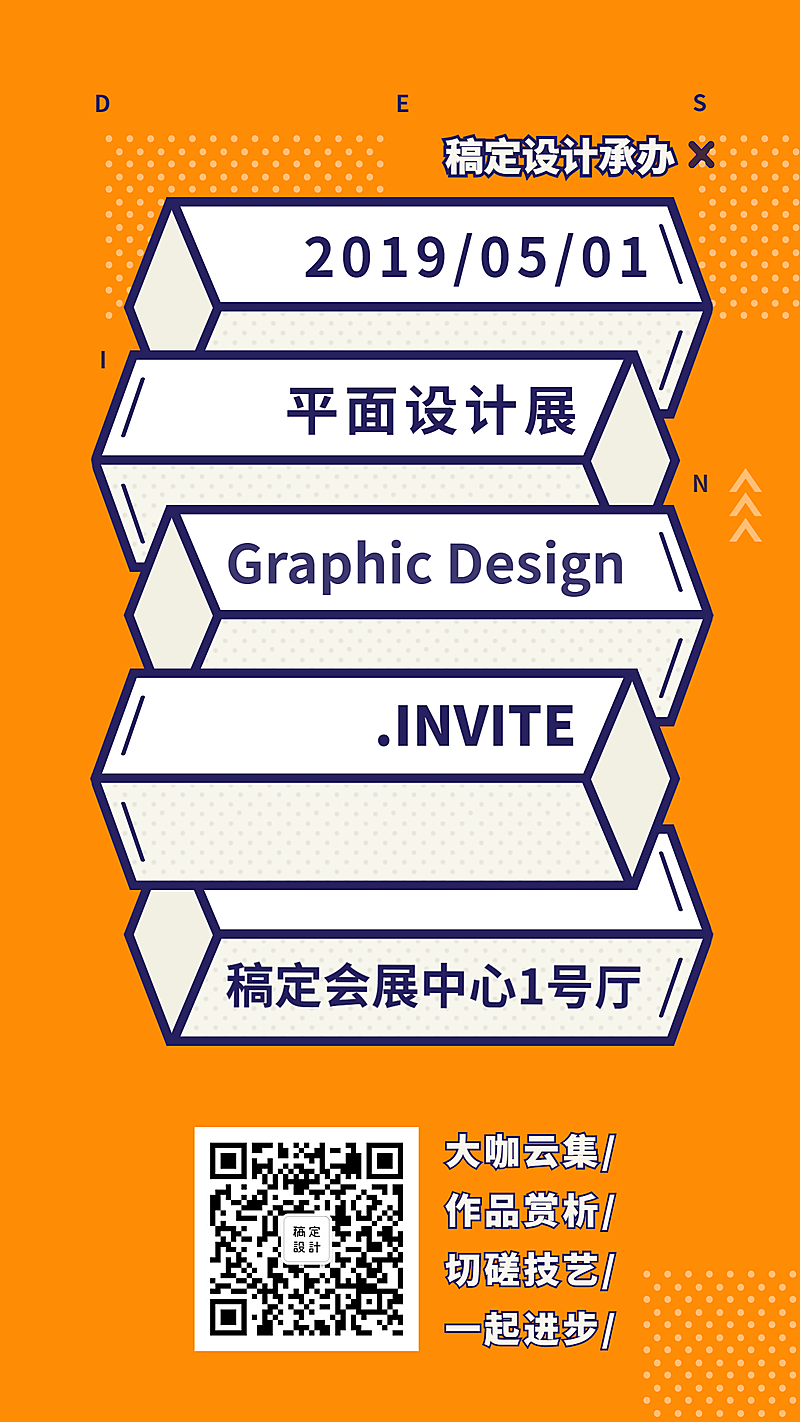 平面设计展邀请函手机海报