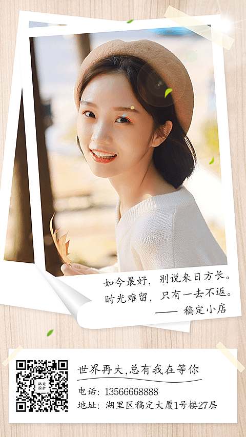 简约实景/问候/手机海报