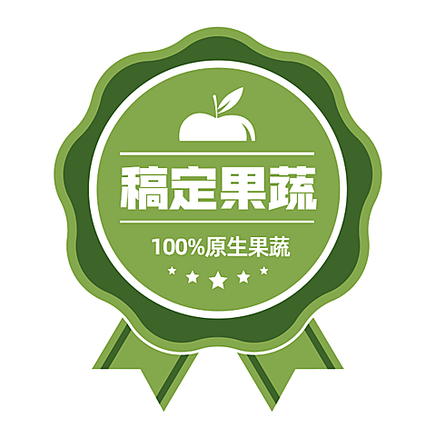 水果蔬菜标签贴不干胶贴纸