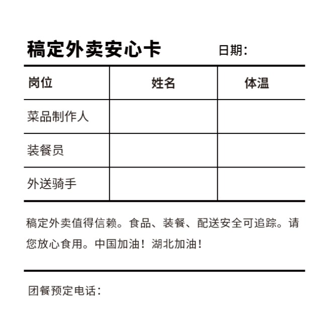 餐饮外卖安心卡安全承诺预览效果